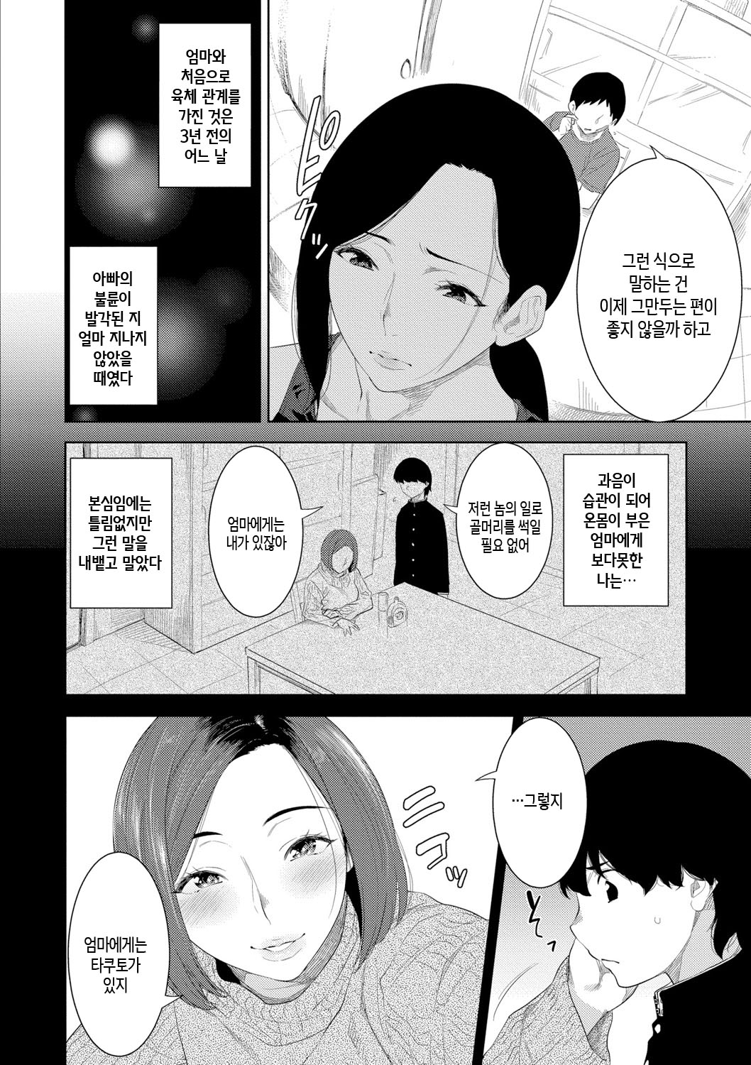 Kinshinshou Bias | 근친적 편향 page 12 full