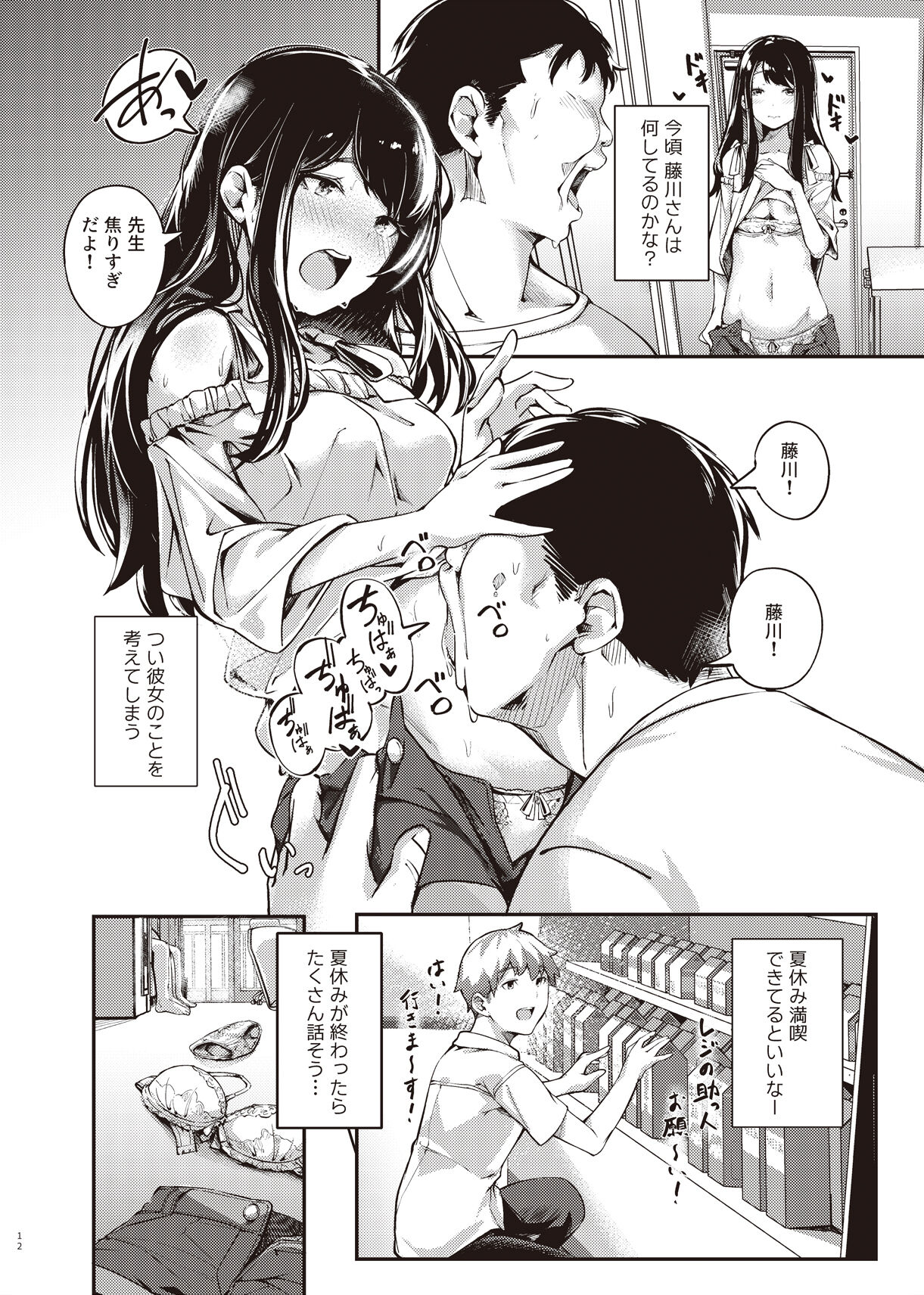 Boku no Shiranai Himitsu no Natsuyasumi page 11 full