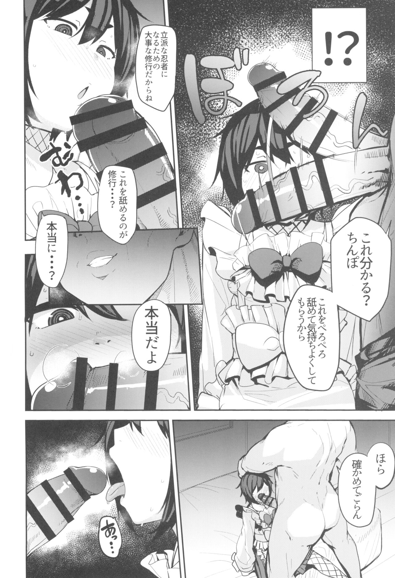 Mochizuki-ryuu Saimin no Okite page 8 full