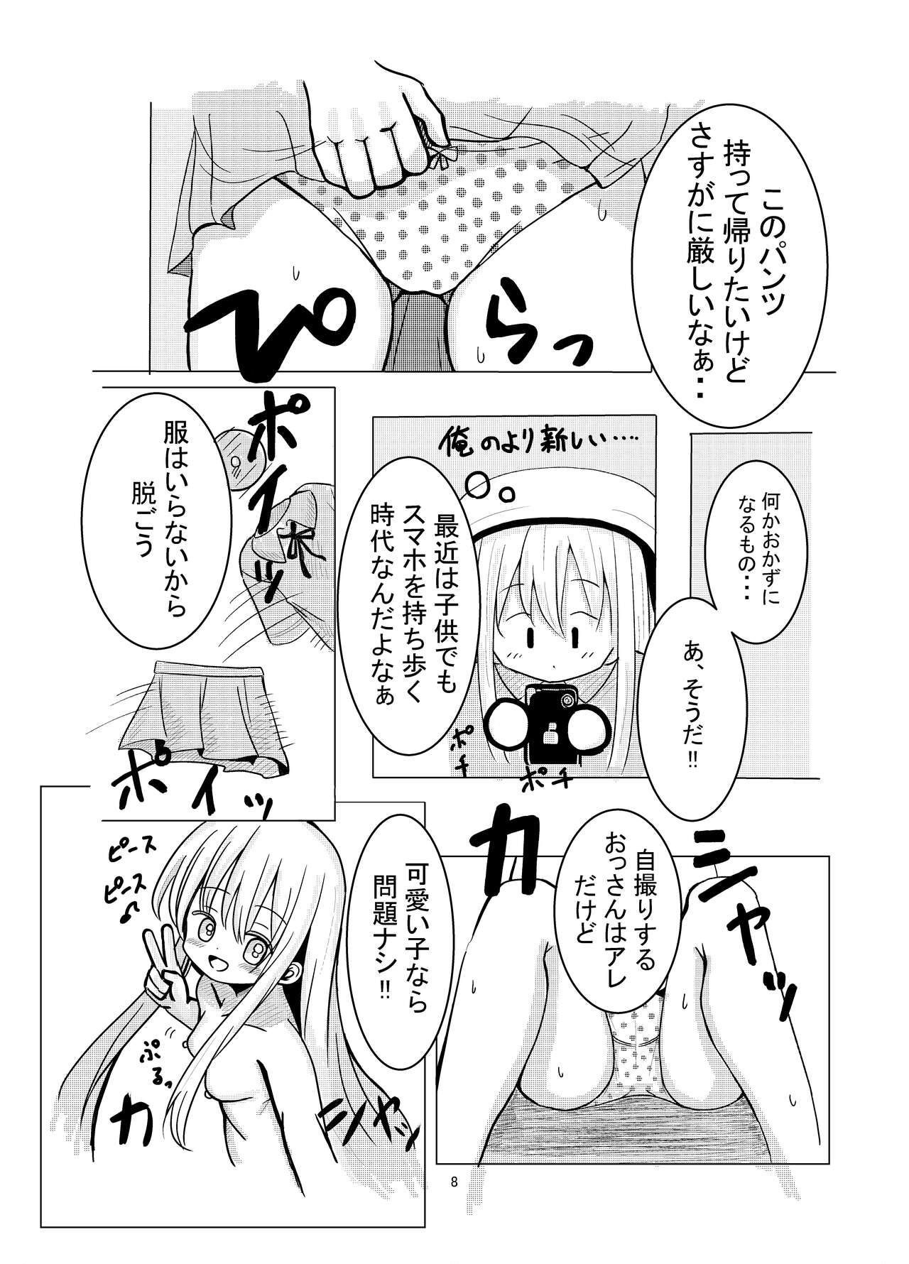 Hyoui Sareta ano Musume page 7 full