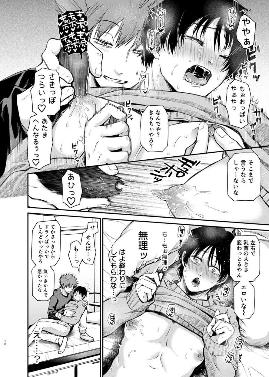 Senpai, gomennasai page 11 full