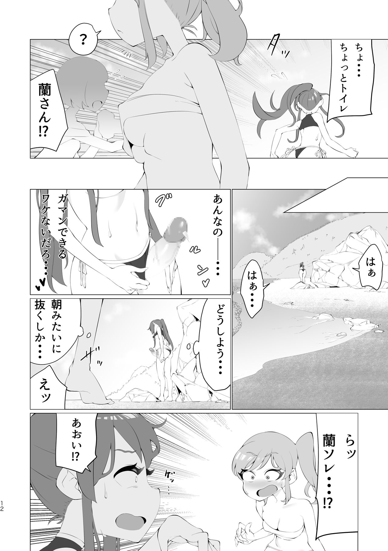 Ran-Chan, Chin Douchuu! page 12 full