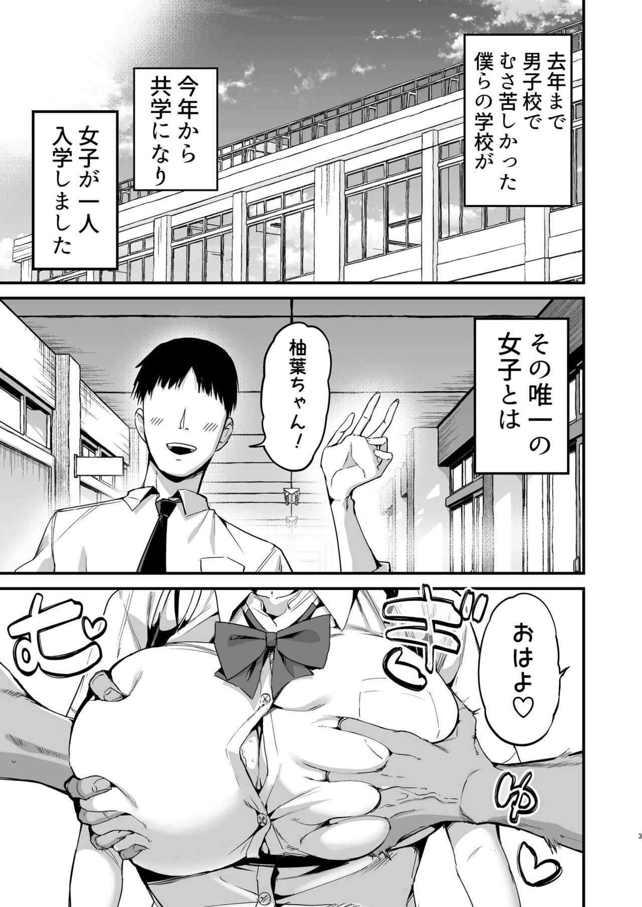 Classmate ni Nori de Nakadashi sunaa! page 2 full