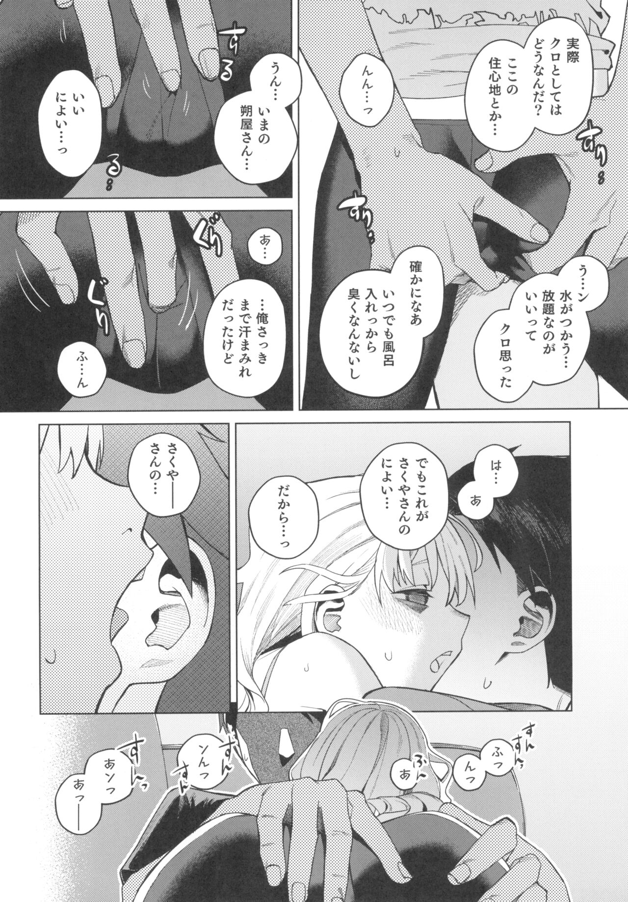 Doko ka no Kariyado de onnanoko to page 10 full