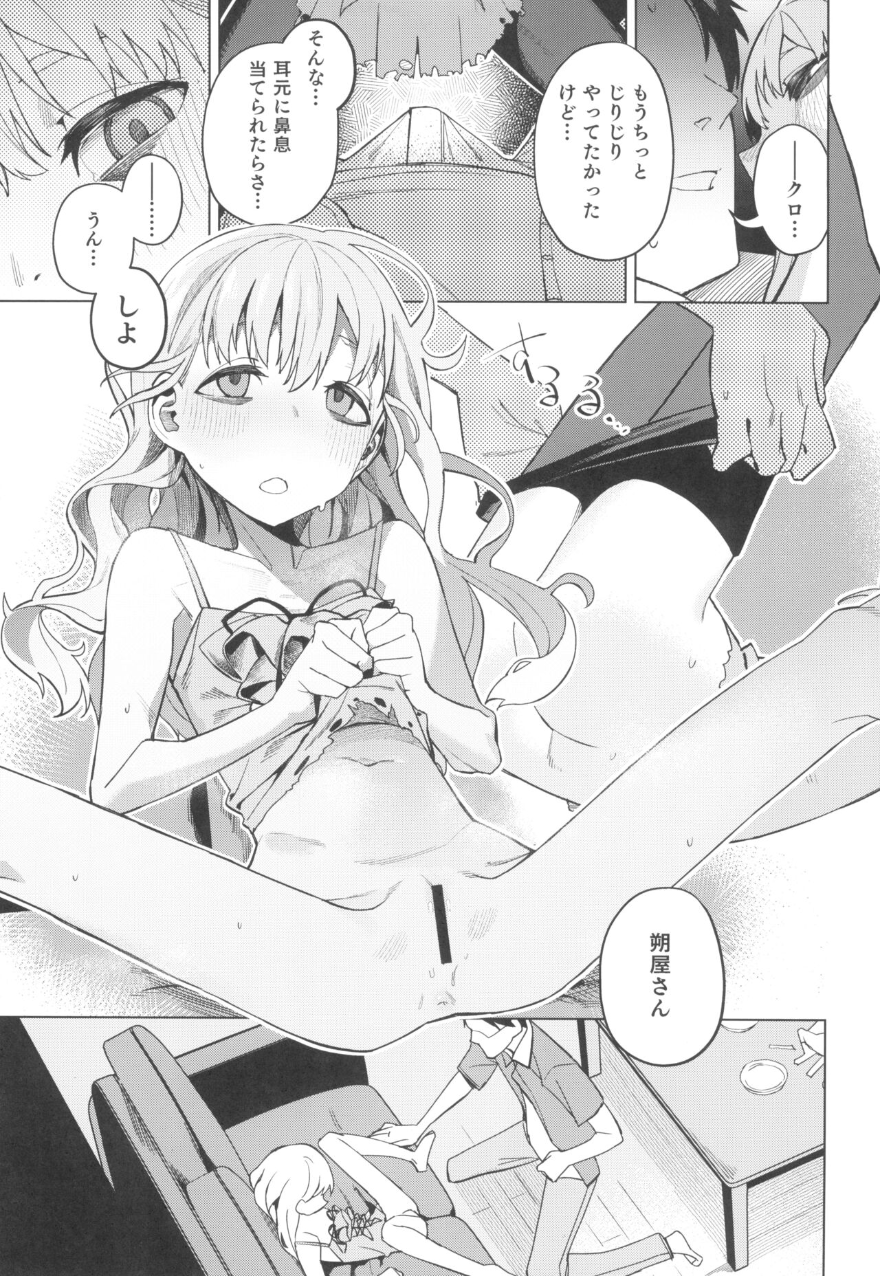 Doko ka no Kariyado de onnanoko to page 11 full