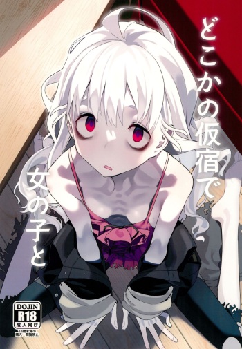 (C103) [Miyazen] Doko ka no Kariyado de onnanoko to (Albatross Koukairoku) cover