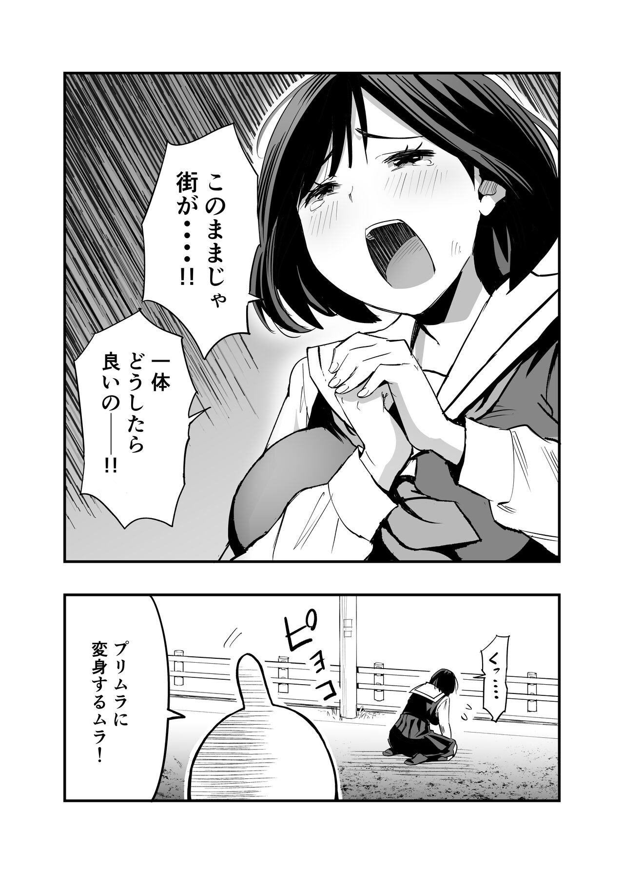 Sakusei Senshi Primula page 7 full