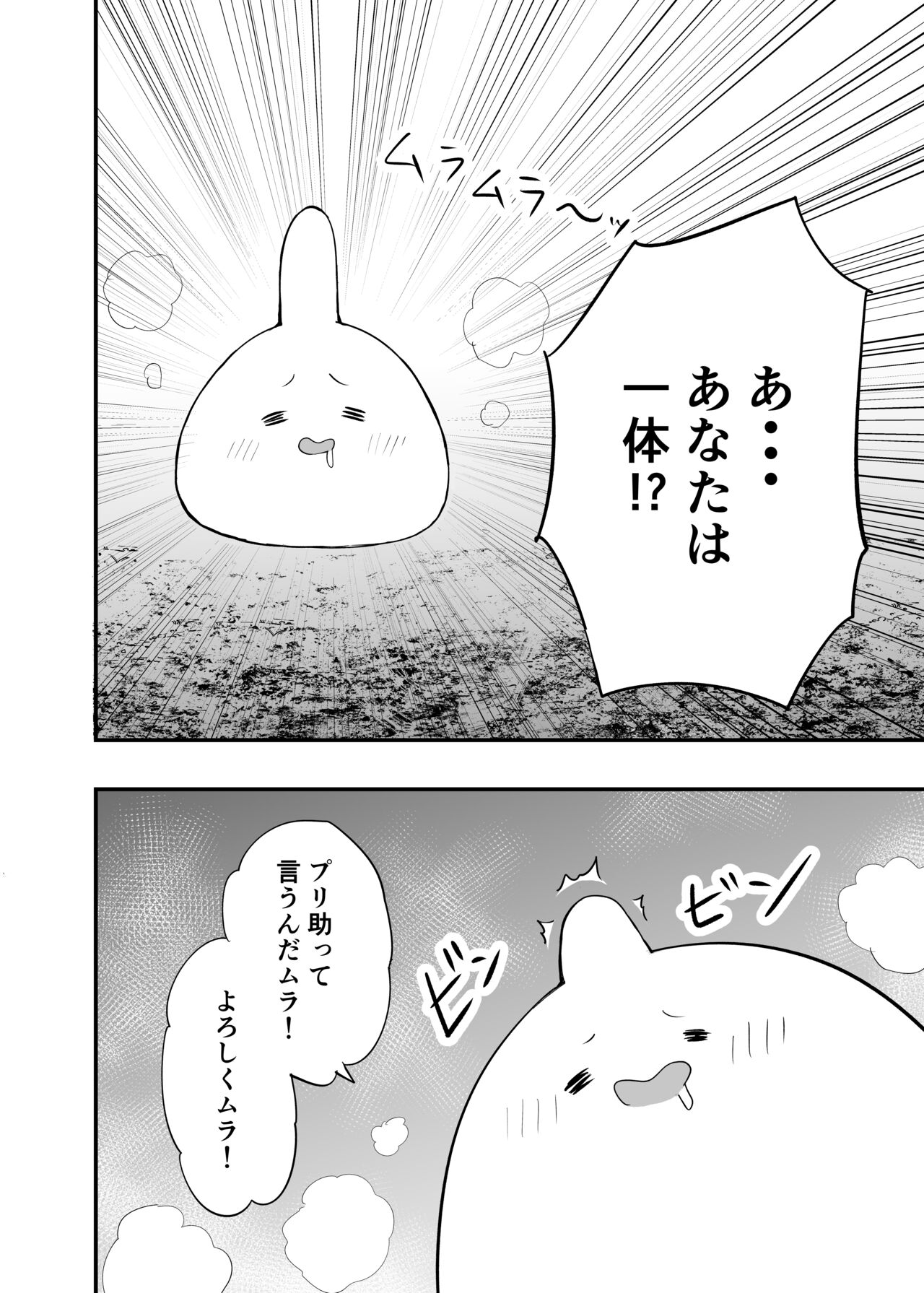 Sakusei Senshi Primula page 8 full