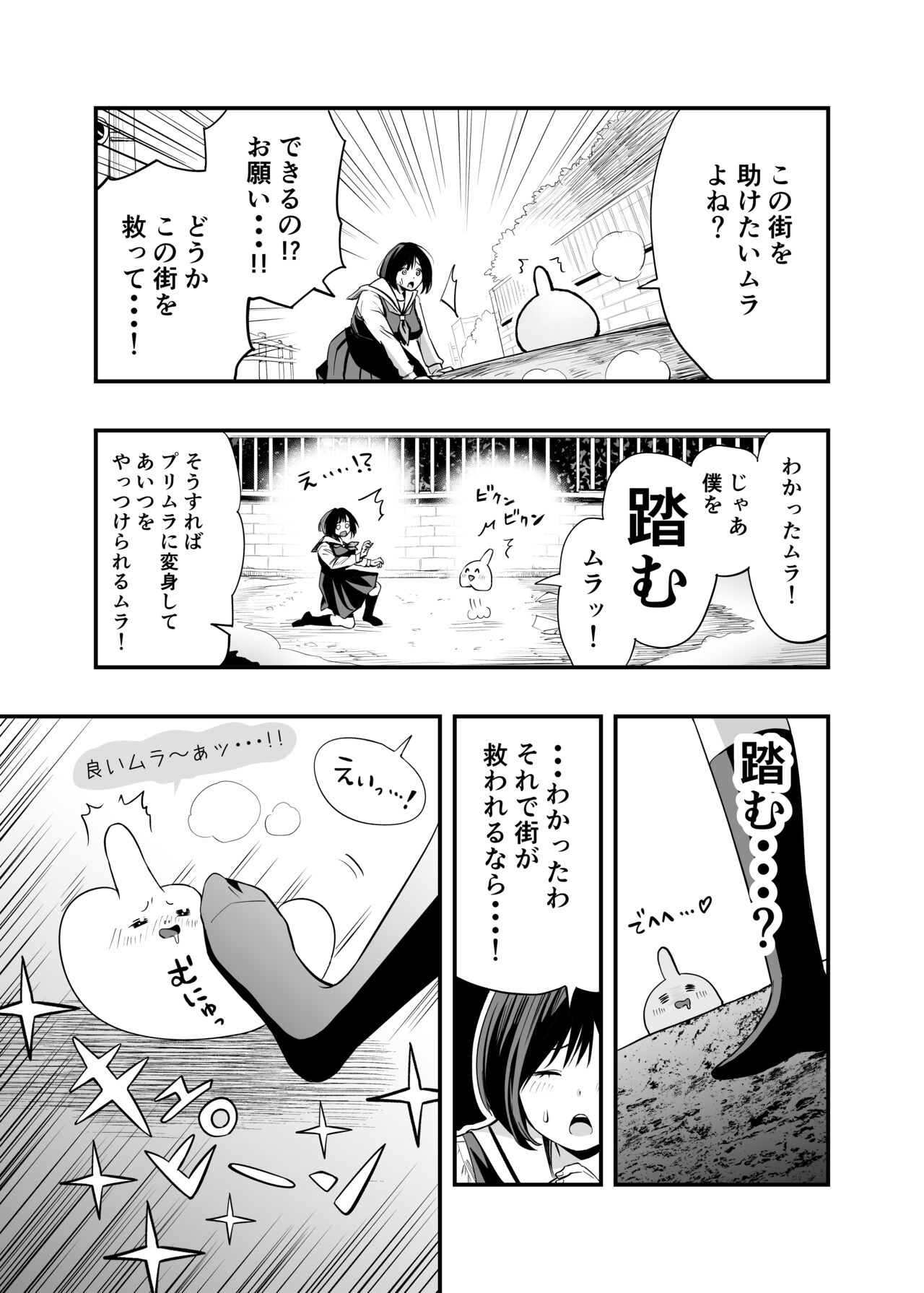 Sakusei Senshi Primula page 9 full