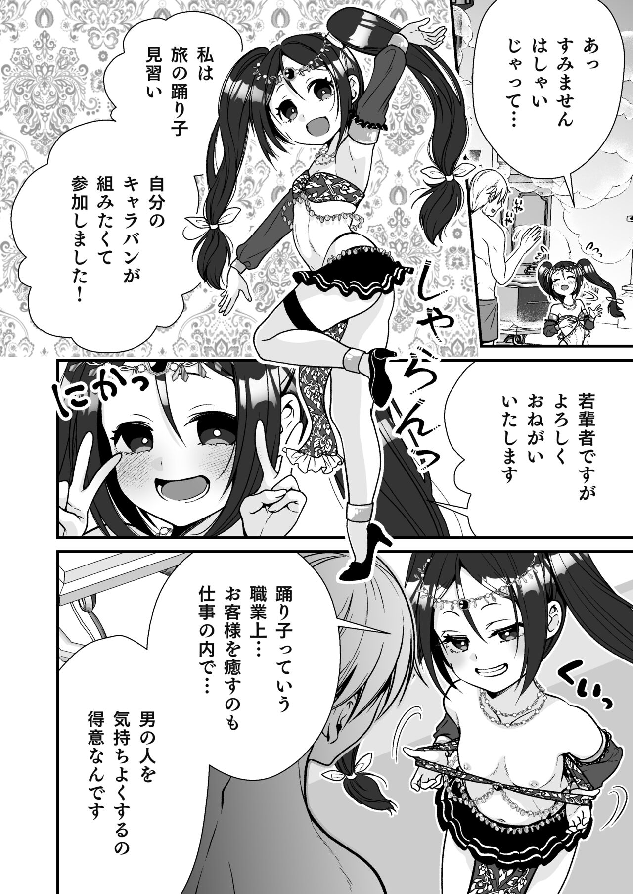 Chiisai na Odoriko to Papa Yobi Kozukuri Sex page 3 full
