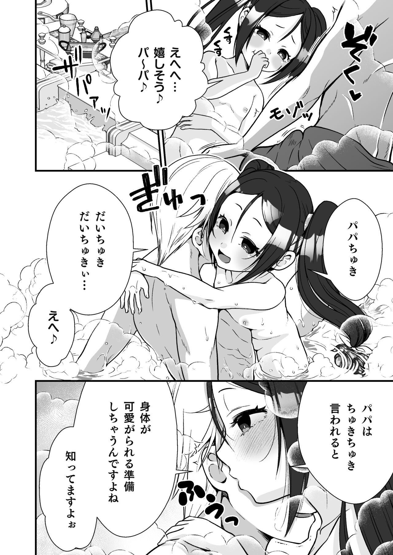 Chiisai na Odoriko to Papa Yobi Kozukuri Sex page 5 full