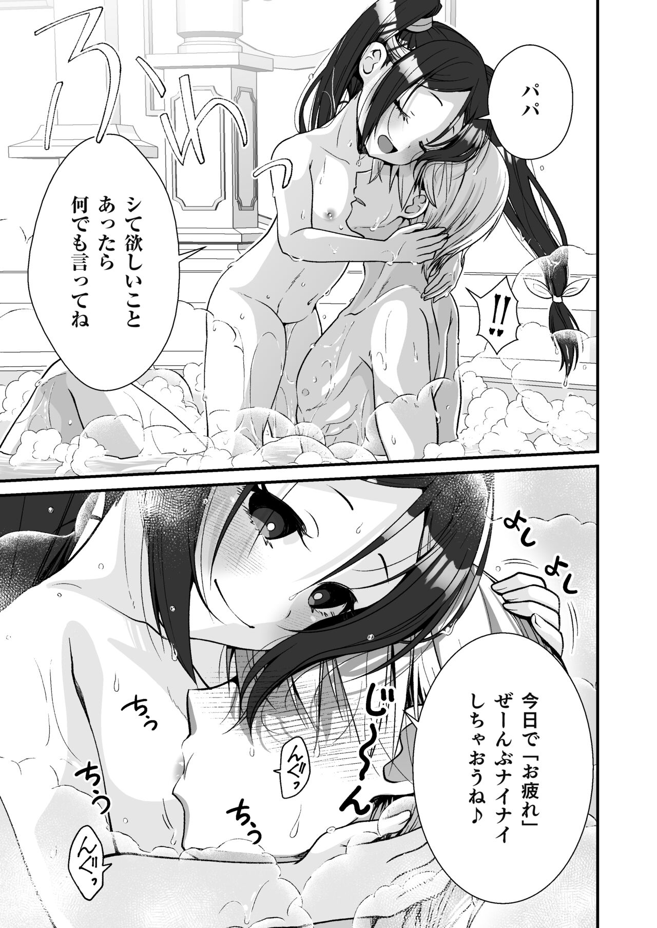 Chiisai na Odoriko to Papa Yobi Kozukuri Sex page 8 full