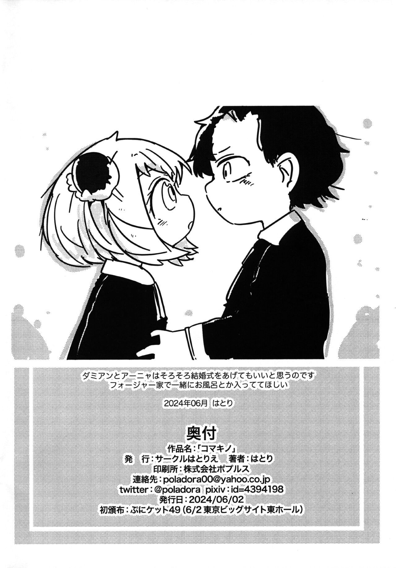 Nakayoshi Stella Junbi-gou page 10 full