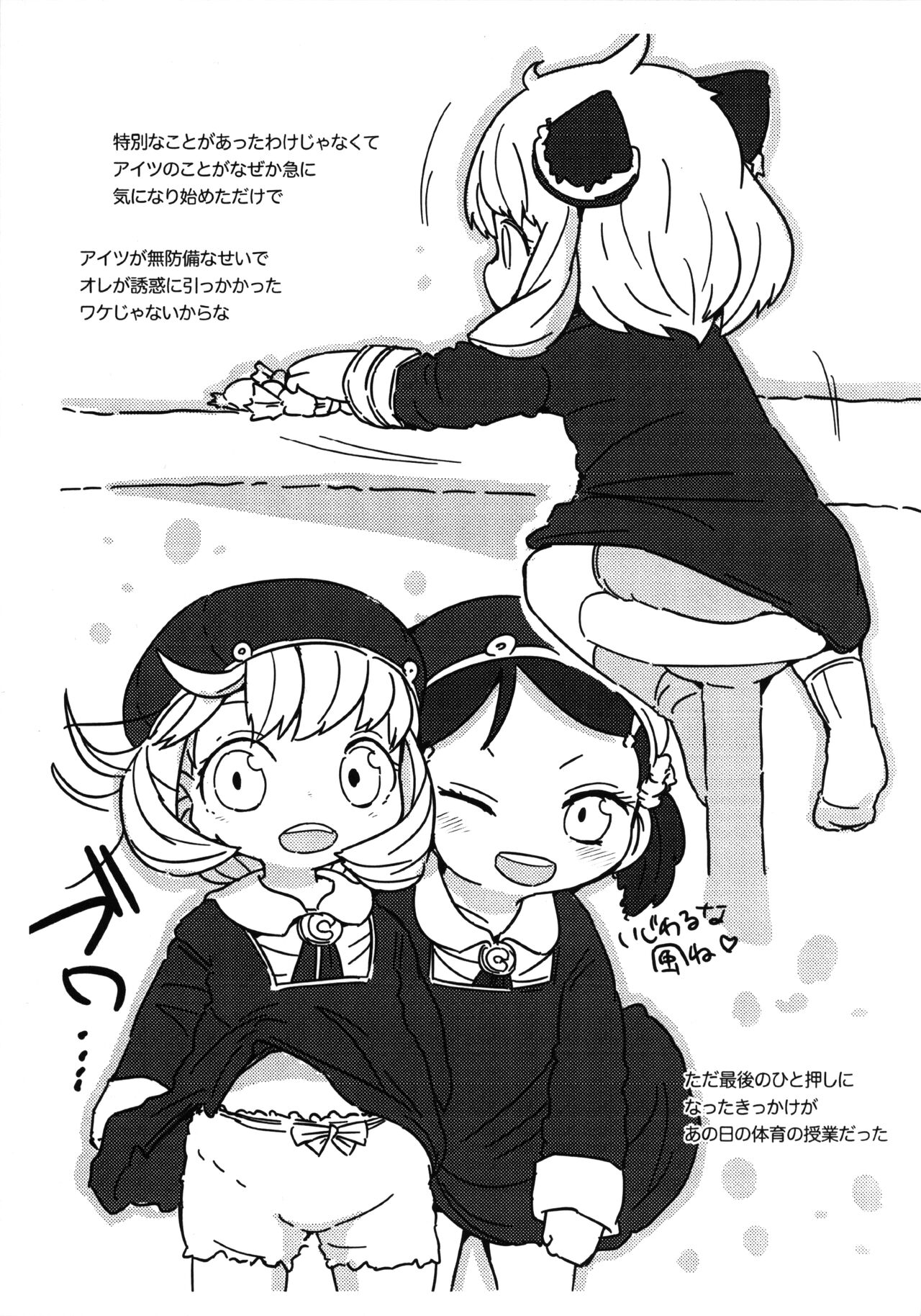 Nakayoshi Stella Junbi-gou page 2 full