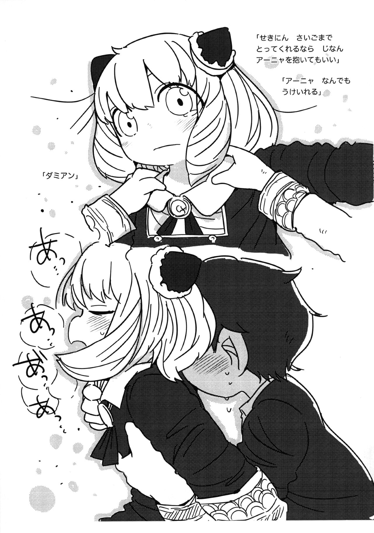 Nakayoshi Stella Junbi-gou page 6 full