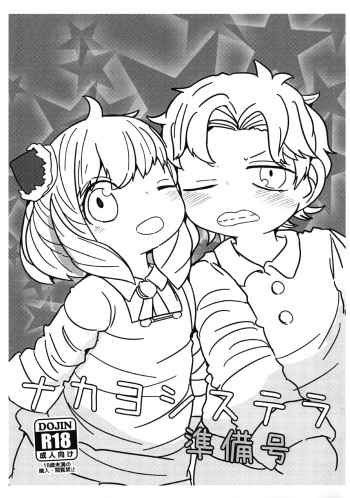 (Puniket 49) [Circle Hatorie (Hatori)] Nakayoshi Stella Junbi-gou (SPY x FAMILY) cover