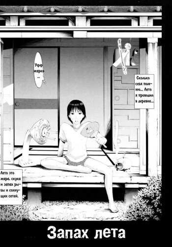 Summer Smells (Shounen Shikou 17 - Natsuyasumi Special) [Rus] cover