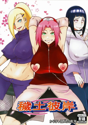(C97) [Karakishi Youhei-dan Shinga (Sahara Wataru)] Edo Higan (Naruto) [French] cover