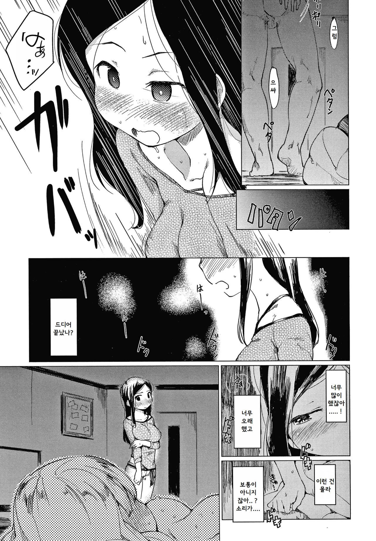Ii Tokoro | 좋은 곳 page 11 full
