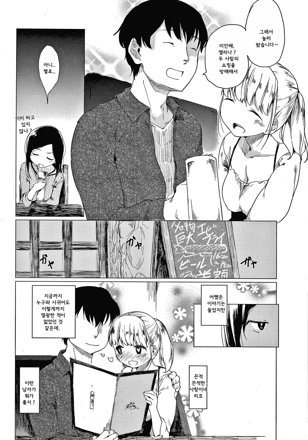 Ii Tokoro | 좋은 곳 page 3 full