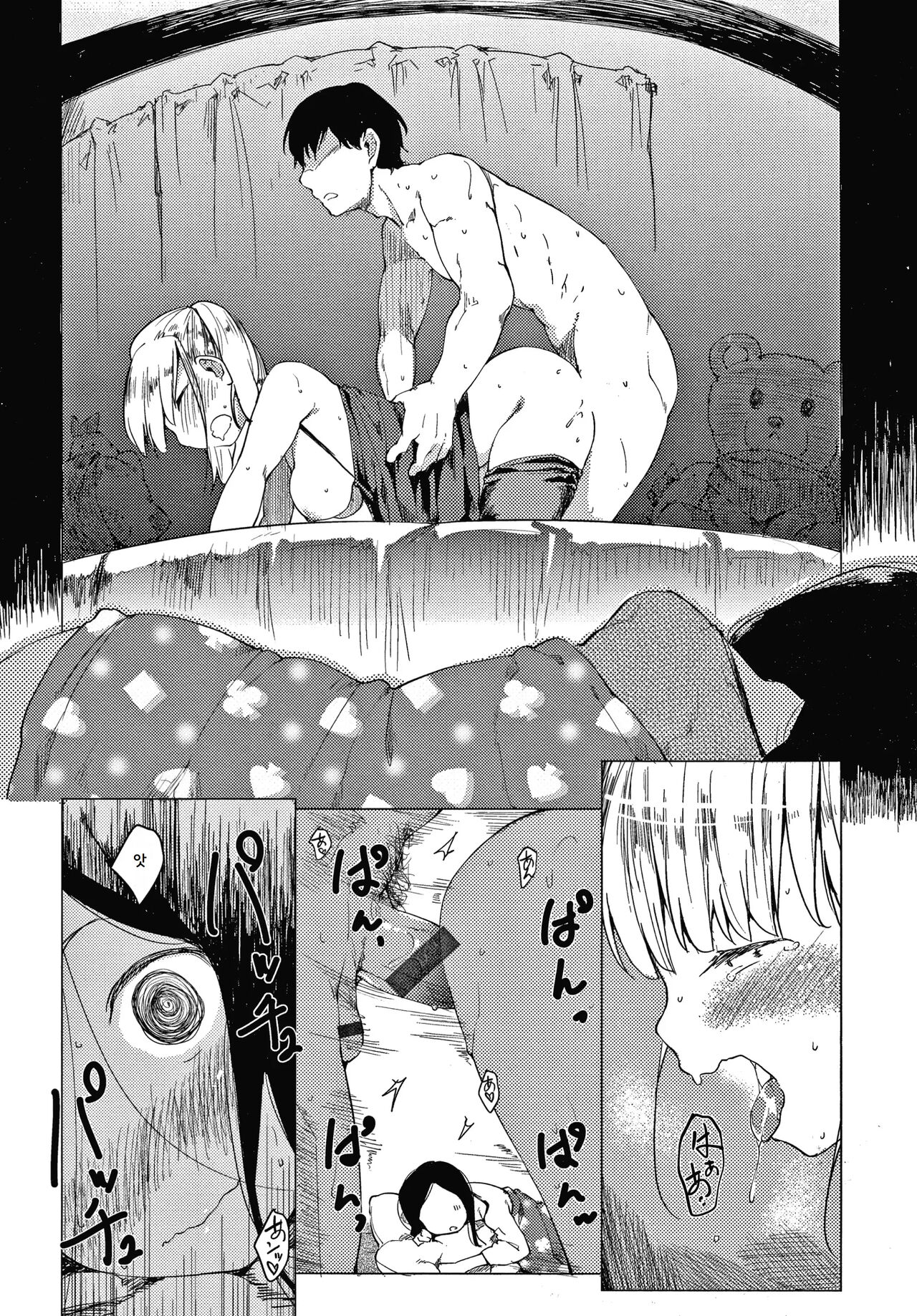 Ii Tokoro | 좋은 곳 page 6 full