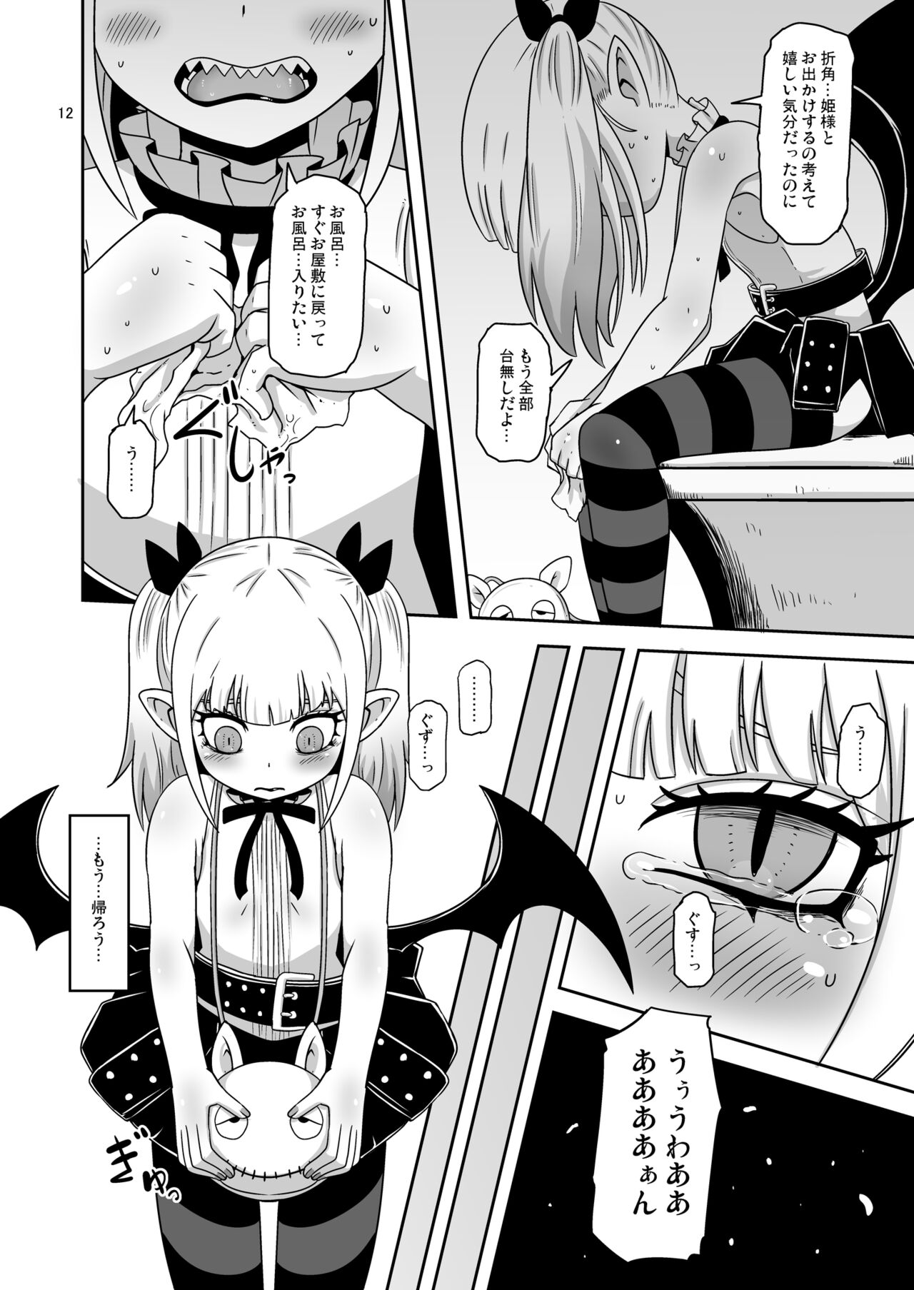 Meika no musume to chikan seikyouiku page 11 full