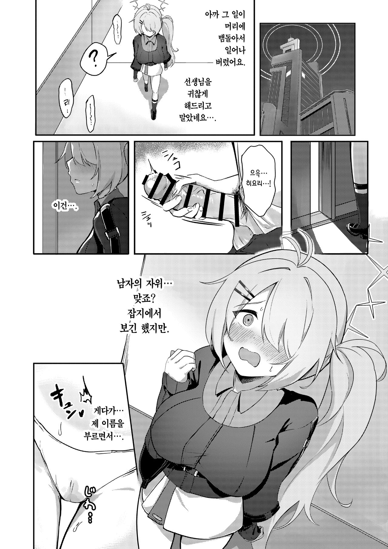 Onani yori Kimochi Ii Kotoshi Masen ka? | 자위보다 기분 좋은 거 안 하실래요? page 11 full