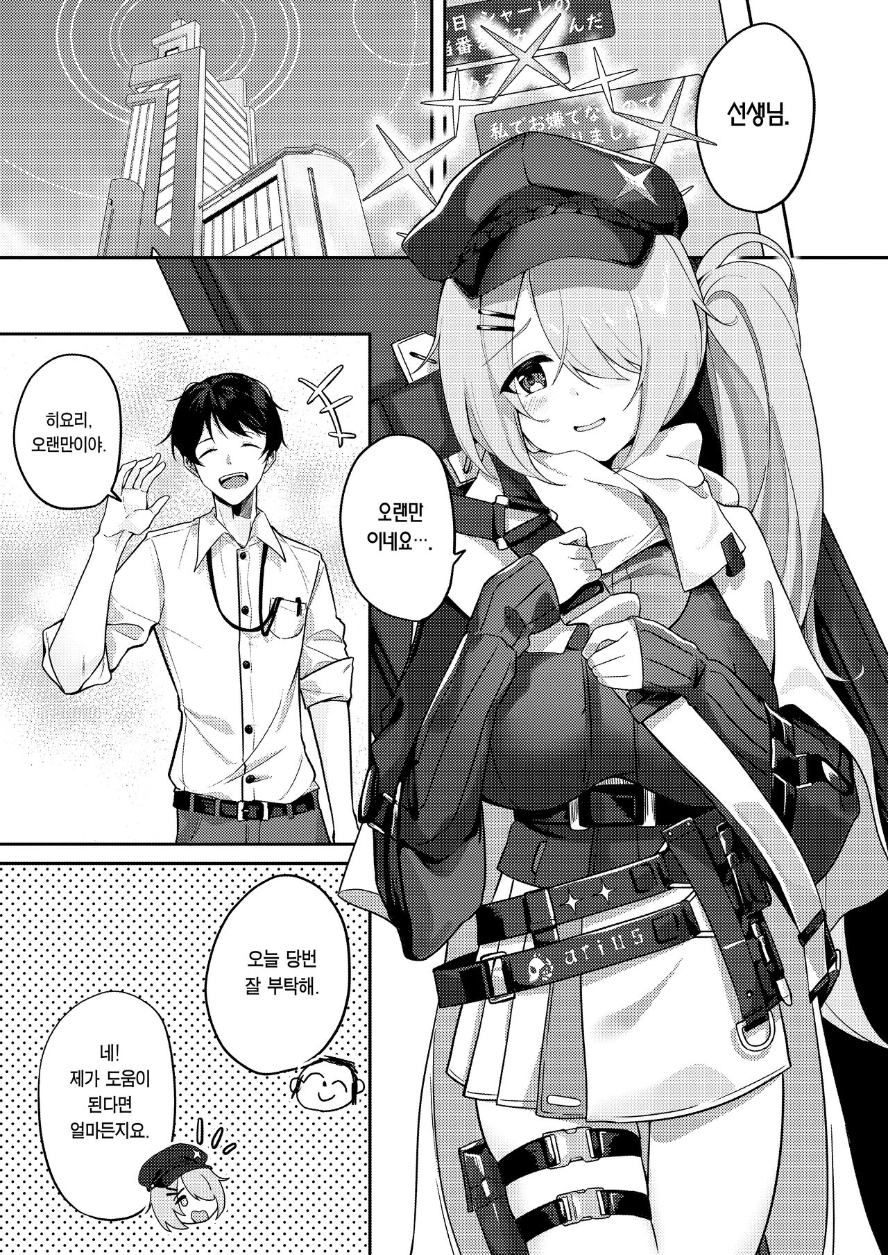Onani yori Kimochi Ii Kotoshi Masen ka? | 자위보다 기분 좋은 거 안 하실래요? page 2 full