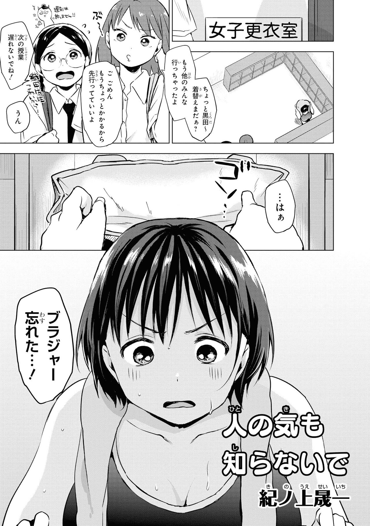 No Bra na Onnanoko wa Suki desu ka? Anthology Comic - Do you love NO BRASSIERE girls? anthology comic page 5 full