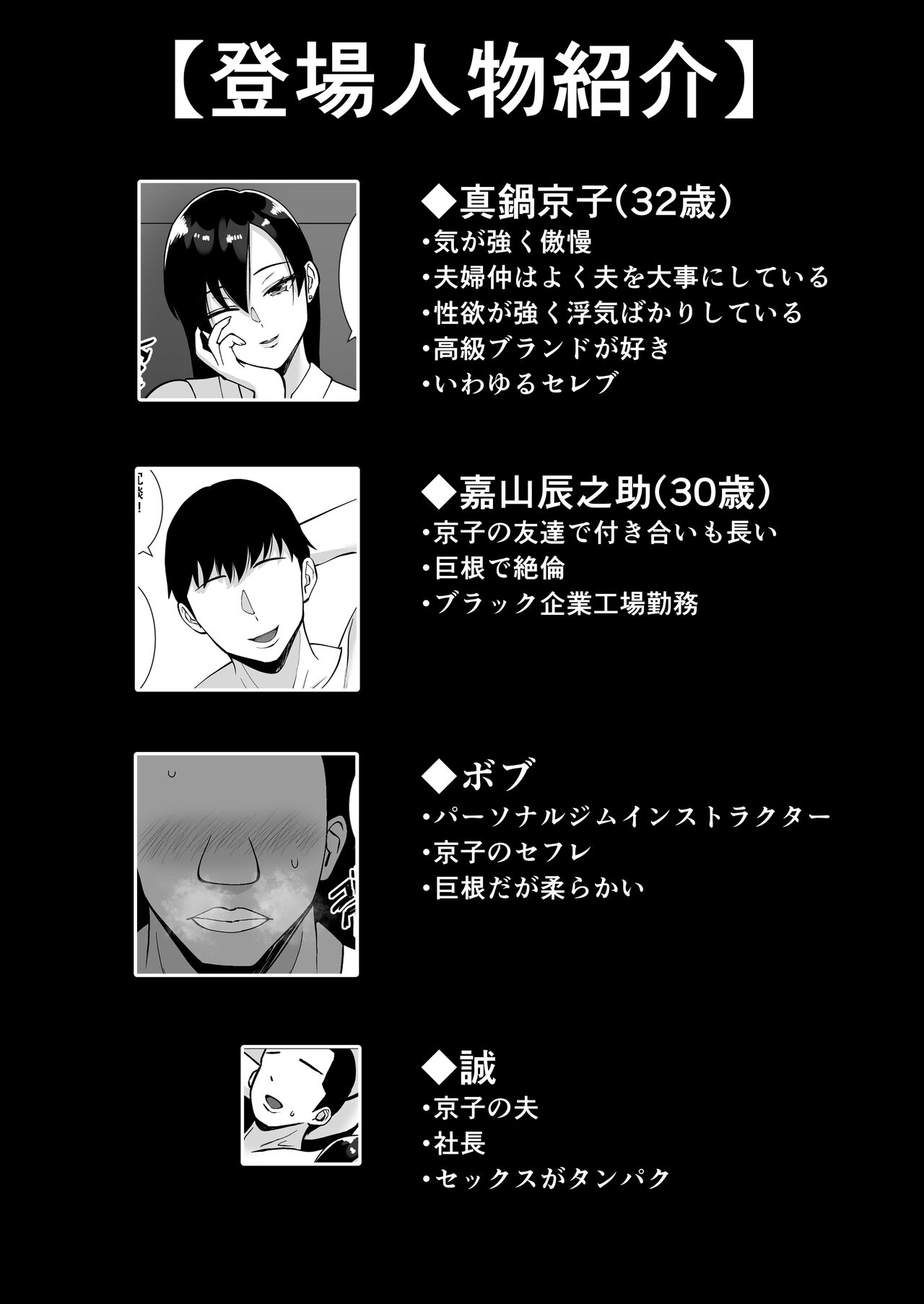 Inran Uwaki Onna o Netotte Nikubenki ni shita Hanashi ~Ki no Tsuyoi Gouman Hitozuma Manabe Kyouko 2~ page 2 full