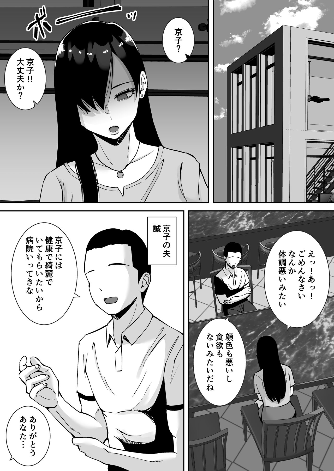 Inran Uwaki Onna o Netotte Nikubenki ni shita Hanashi ~Ki no Tsuyoi Gouman Hitozuma Manabe Kyouko 2~ page 4 full