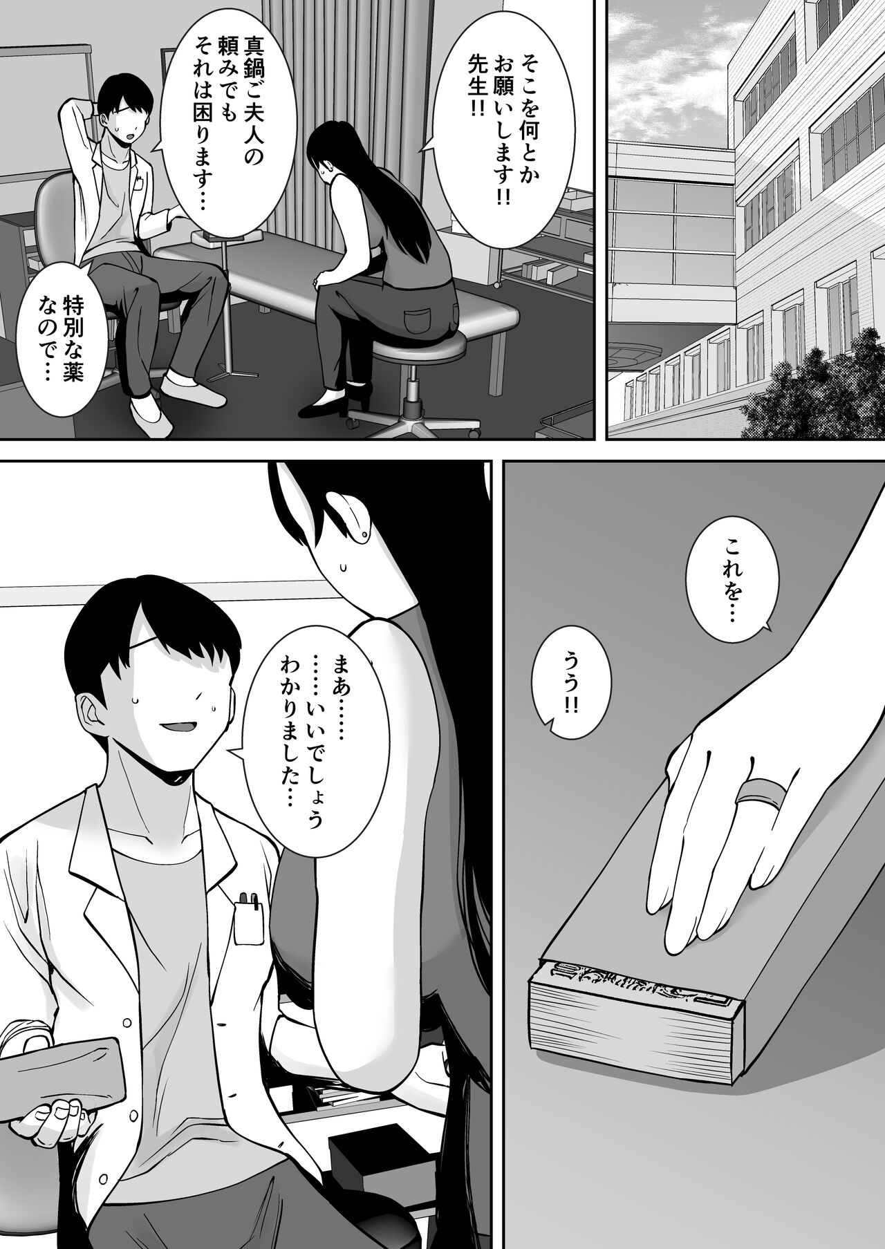 Inran Uwaki Onna o Netotte Nikubenki ni shita Hanashi ~Ki no Tsuyoi Gouman Hitozuma Manabe Kyouko 2~ page 6 full