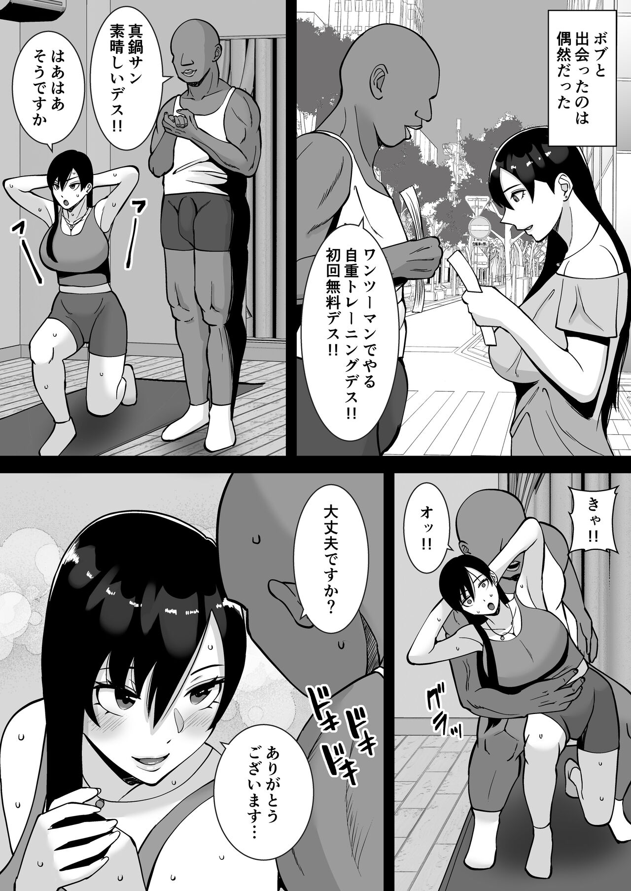Inran Uwaki Onna o Netotte Nikubenki ni shita Hanashi ~Ki no Tsuyoi Gouman Hitozuma Manabe Kyouko 2~ page 7 full