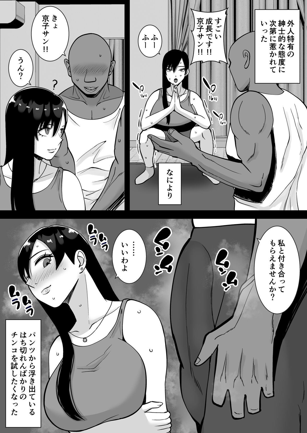Inran Uwaki Onna o Netotte Nikubenki ni shita Hanashi ~Ki no Tsuyoi Gouman Hitozuma Manabe Kyouko 2~ page 8 full
