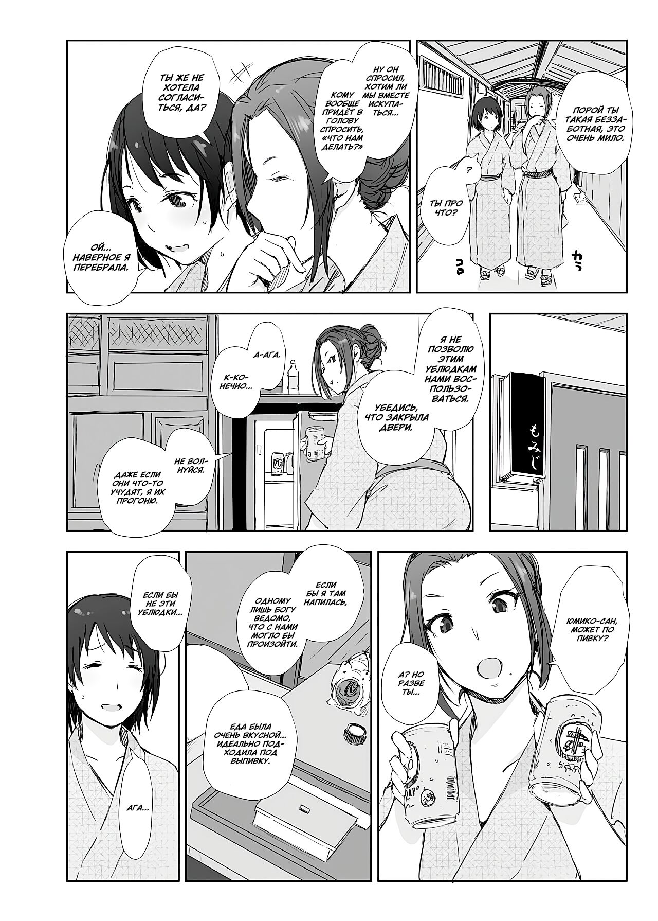Netorareta Hitozuma to Netorareru Hitozuma page 12 full