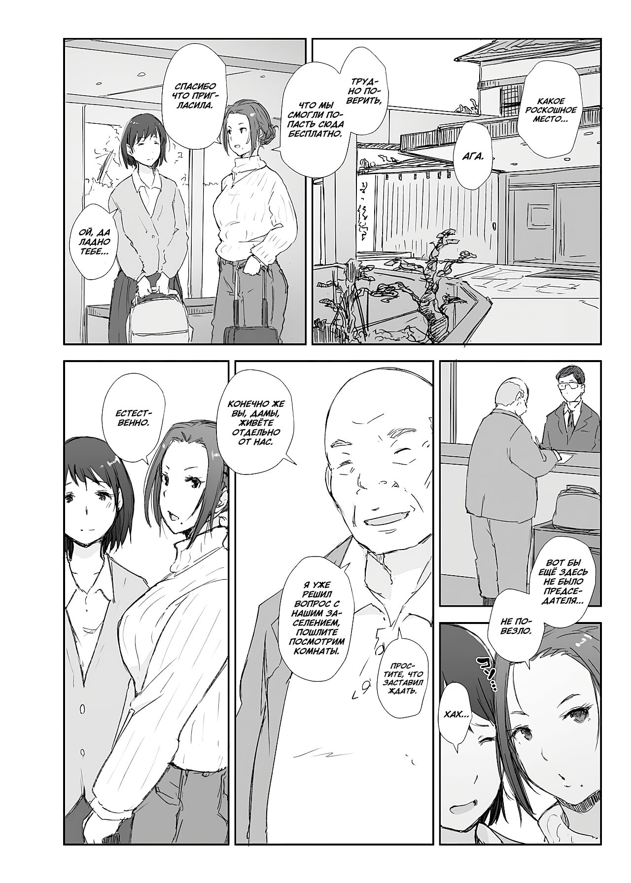 Netorareta Hitozuma to Netorareru Hitozuma page 6 full
