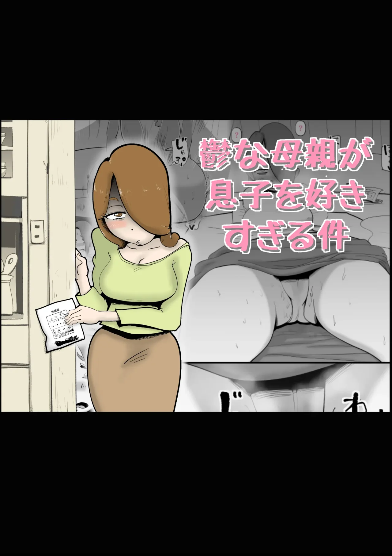 Utsu na Hahaoya ga Musuko o Suki Sugiru Ken | Una MAdre Deprimida Ama Demasiado a su Hijo page 1 full