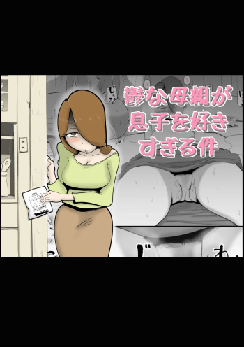 [kazum] Utsu na Hahaoya ga Musuko o Suki Sugiru Ken | Una MAdre Deprimida Ama Demasiado a su Hijo [Spanish] [Blu Rubia] cover