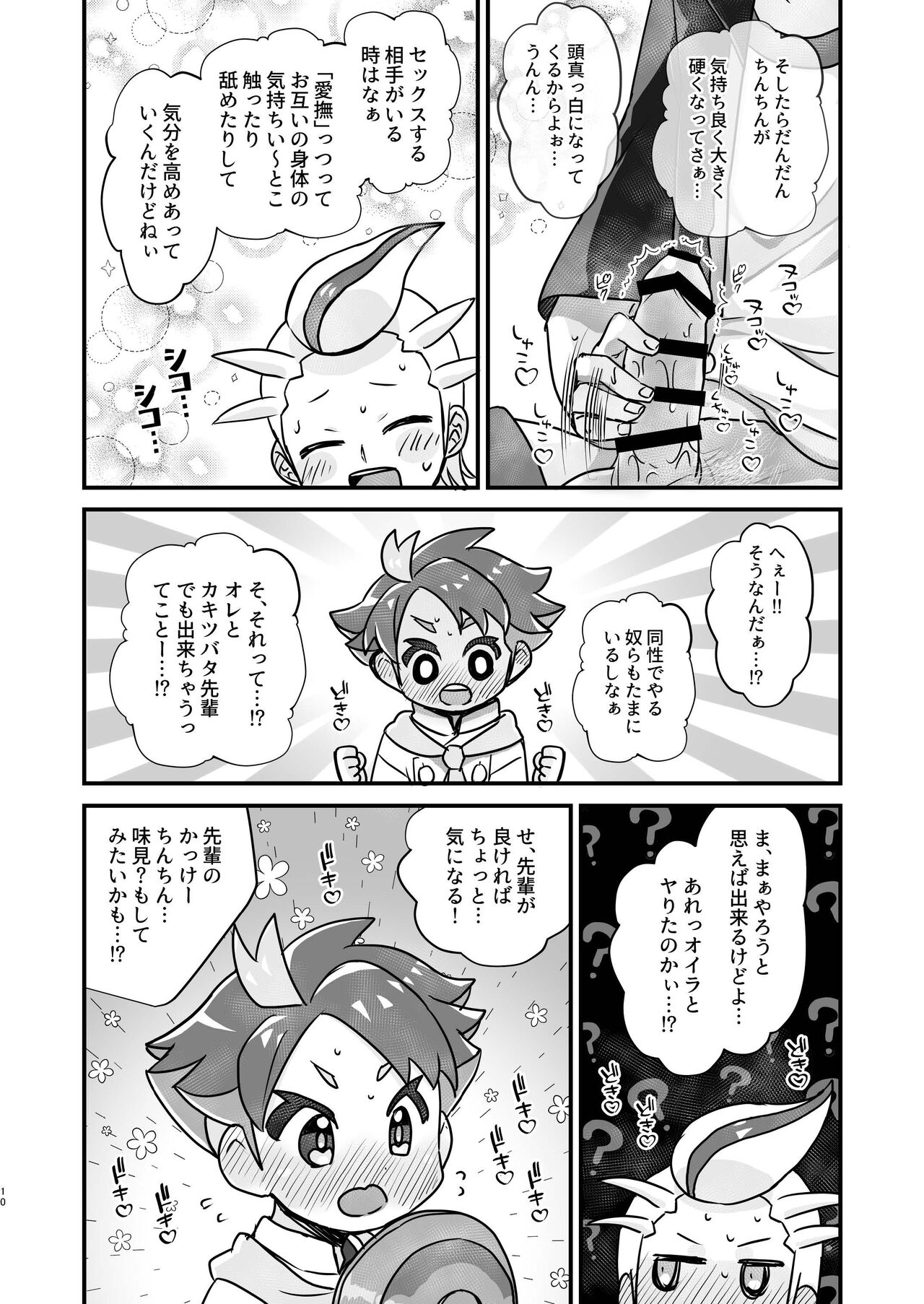 Senpai! Ore ni soudan shite yo ne page 10 full