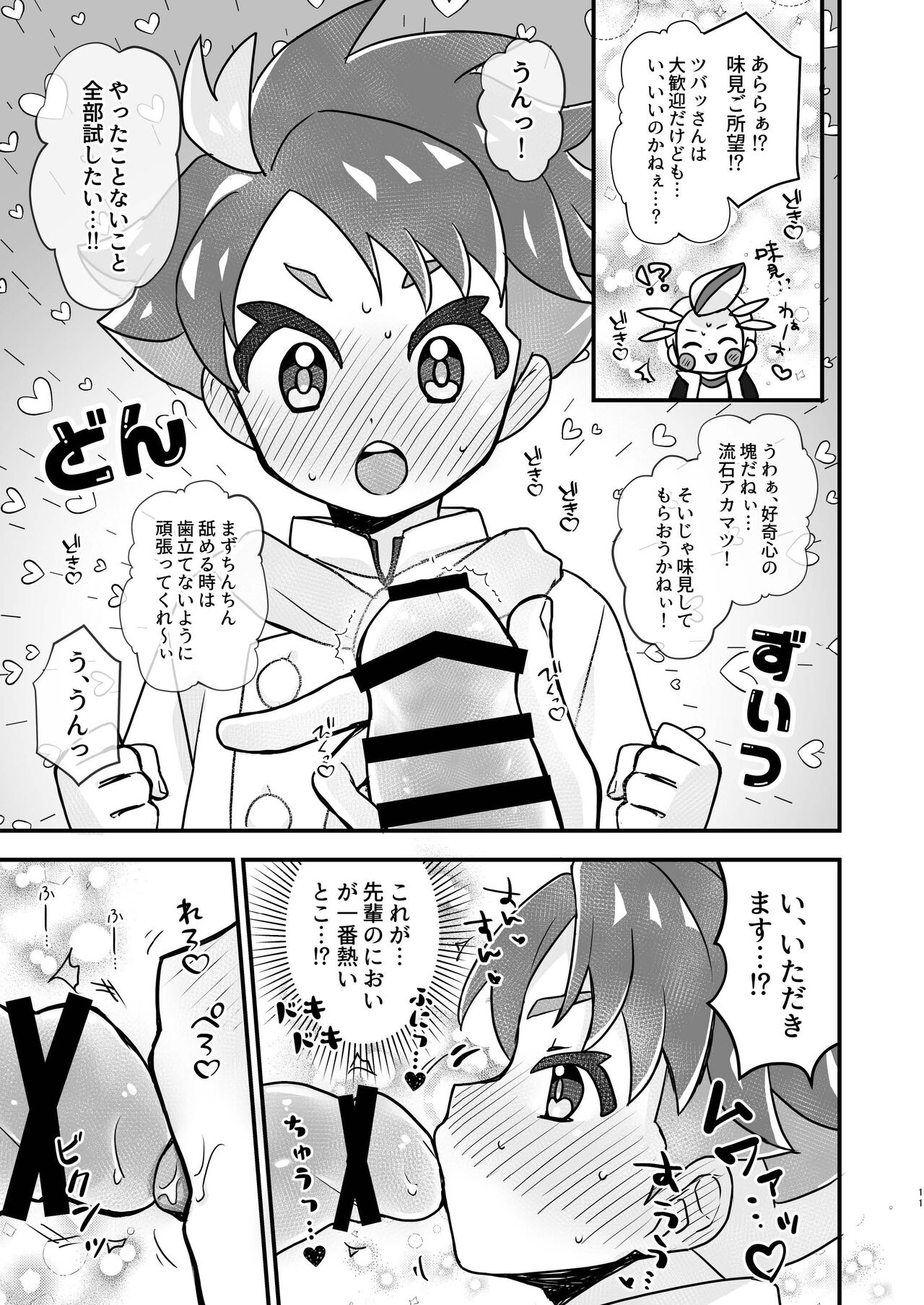 Senpai! Ore ni soudan shite yo ne page 11 full