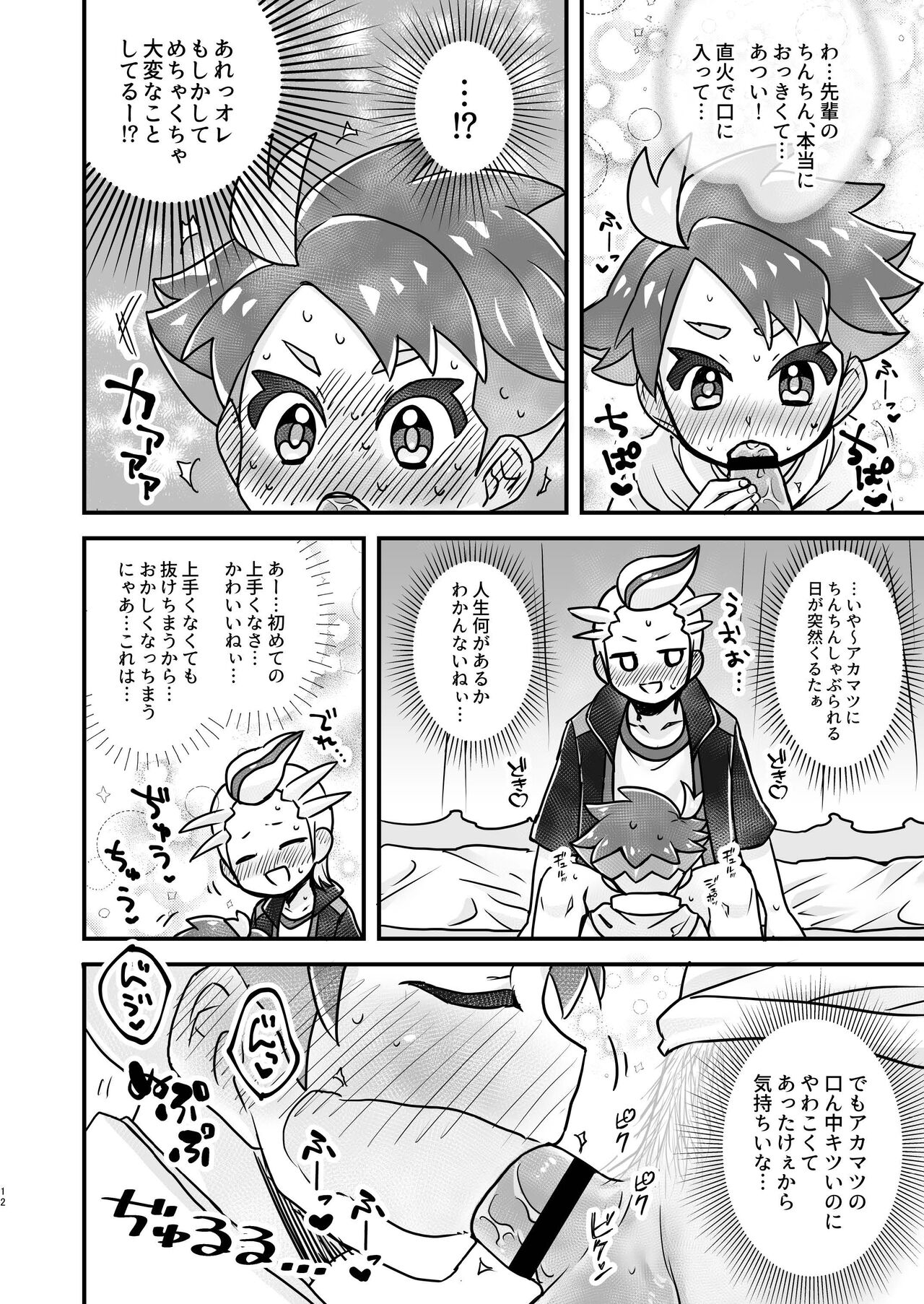 Senpai! Ore ni soudan shite yo ne page 12 full