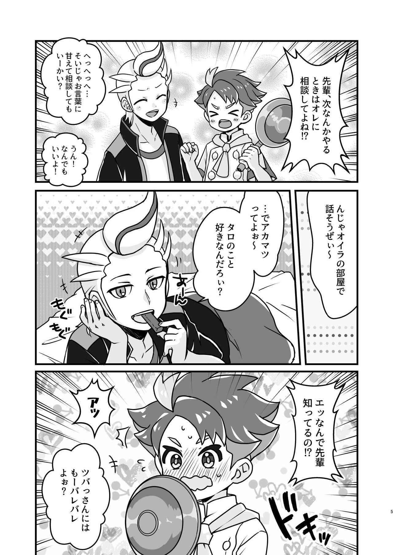 Senpai! Ore ni soudan shite yo ne page 5 full
