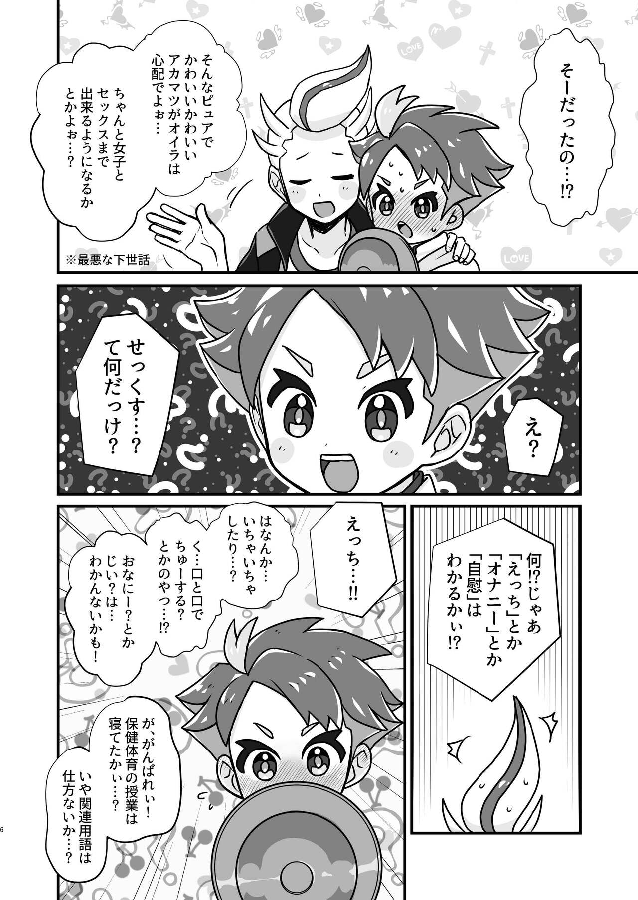 Senpai! Ore ni soudan shite yo ne page 6 full