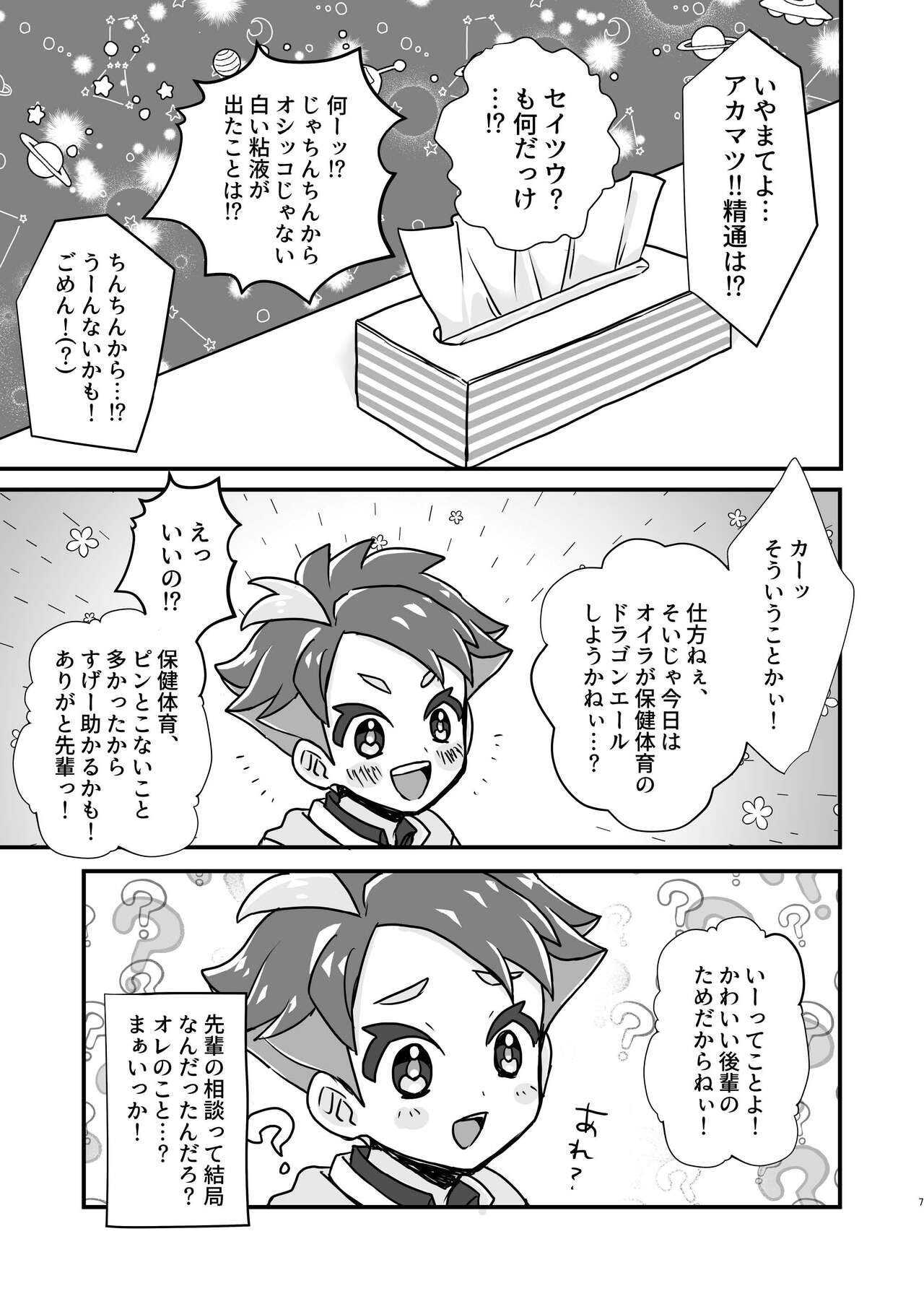 Senpai! Ore ni soudan shite yo ne page 7 full