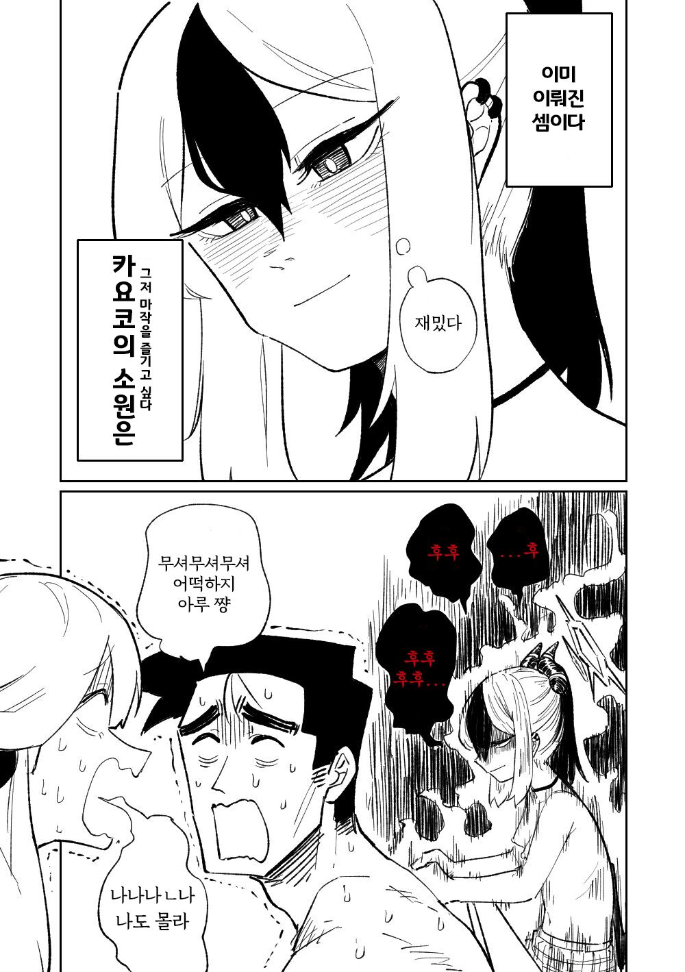 Benriya 68 Datsui Mahjong 08-11 | 흥신소68 탈의마작 08-11 page 11 full