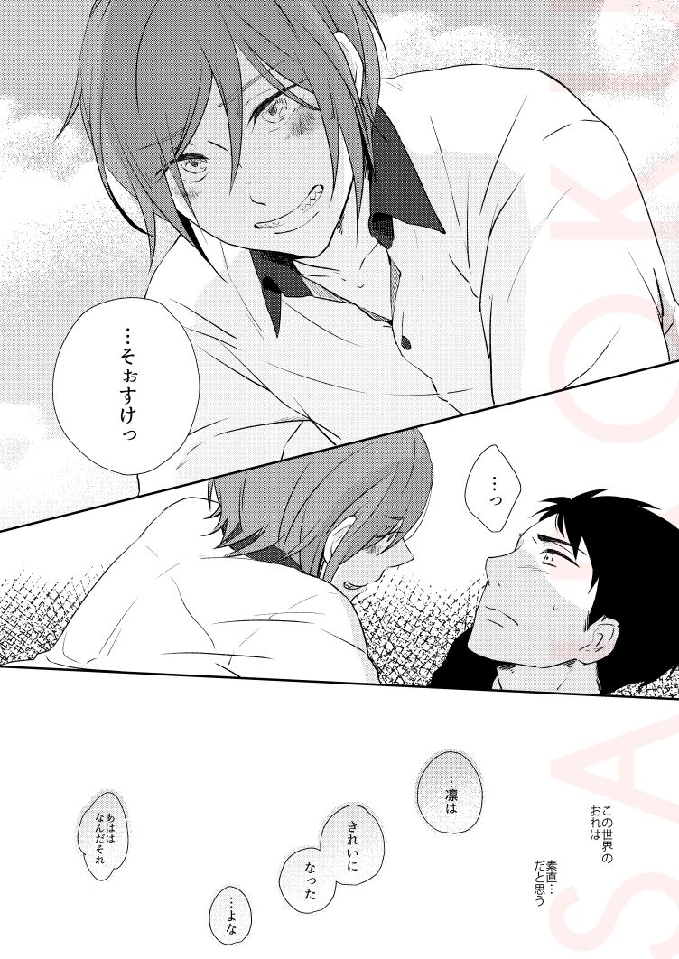 Dramatic Irony page 12 full