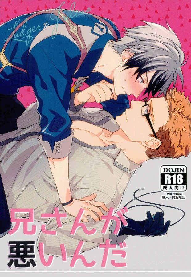 Tales of Xillia dj – Niisan ga Warui n da page 1 full