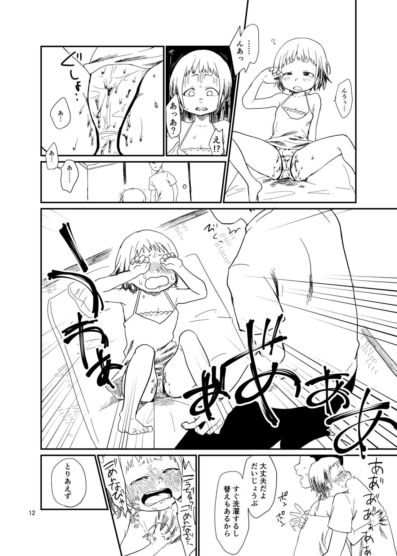 思春棄 総集編 page 12 full