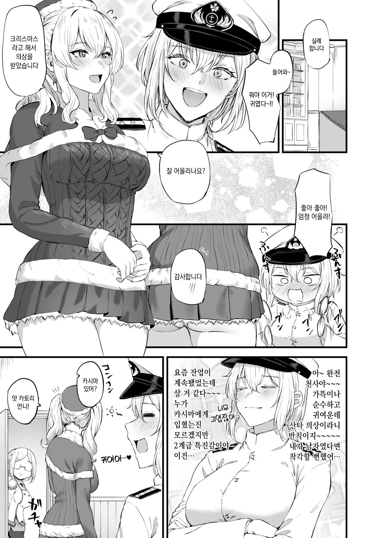 Christmas Kashima 1 page 2 full