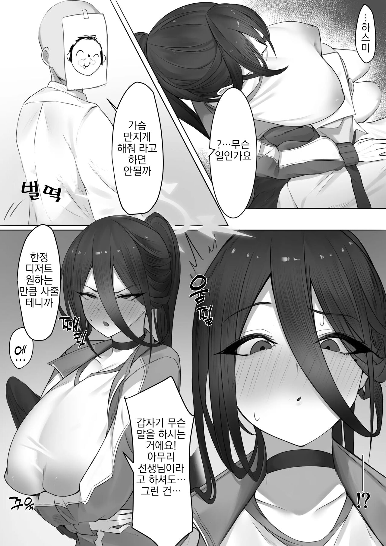 Kekkyoku Nandemo Shitekureru Hasumi | 결국 뭐든지 해주는 하스미 page 3 full